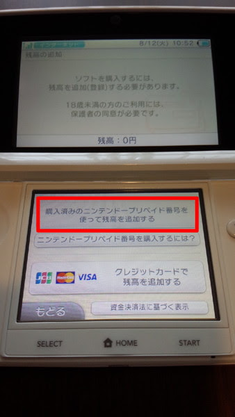 3ds ニンテンドープリペイドカードを購入してみました おまめモ