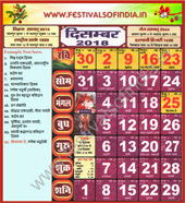 19 Calendar December Hindi