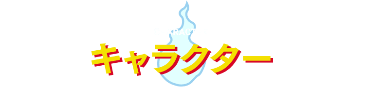 子泣きじじい キャラクター 新番組 ゲゲゲの鬼太郎 東映アニメーション