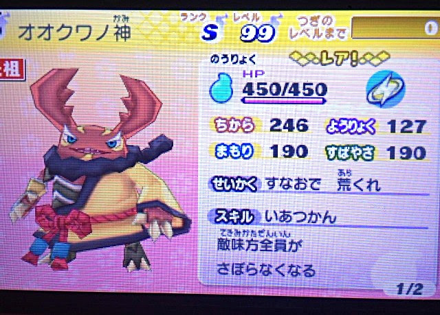 妖怪ウォッチ２ クリア後の育成マゾ街道 ゲーマー農家の持論