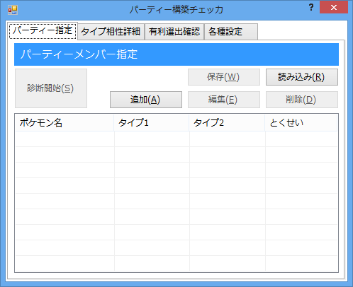 ポケモンxy ツール ちょっと改良したタイプ相性ツールを公開 中の下の上の真ん中あたり