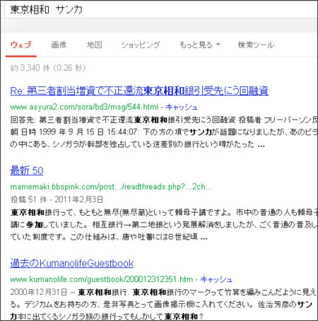 https://www.google.co.jp/search?source=ig&rlz=&q=%E6%9D%B1%E4%BA%AC%E7%9B%B8%E5%92%8C%E3%80%80%E3%82%B5%E3%83%B3%E3%82%AB&oq=%E6%9D%B1%E4%BA%AC%E7%9B%B8%E5%92%8C%E3%80%80%E3%82%B5%E3%83%B3%E3%82%AB&gs_l=igoogle.3...3895.10748.0.11299.19.11.0.8.8.0.117.808.10j1.11.0...0.0...1ac.1j4.JZCAqDRp2-k