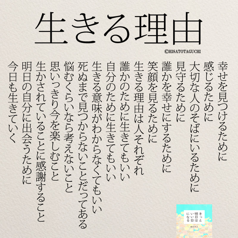 生きる意味なんて考えなくてもいい 生きる理由 とは ニドユメハカナウ 1000万いいね されたinstagram名言集