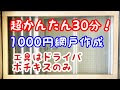 コレクション 浴室 網戸 手作り 186524