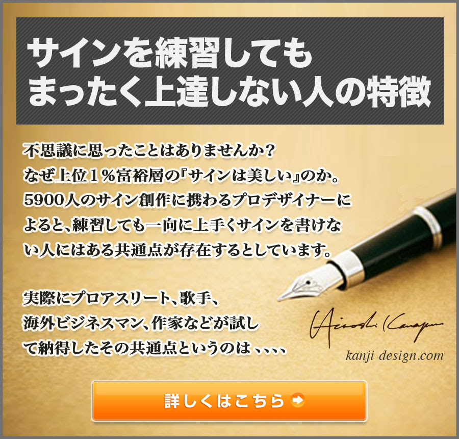 サイン署名 プロが教える作り方コツ Npo法人エレフィ