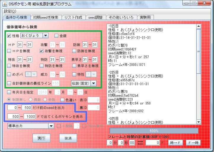 ポケモンを考える 乱数調整 実践編 固定伝説編