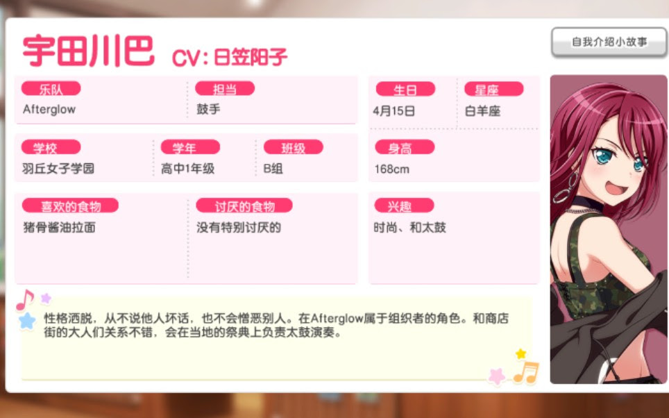 Bang Dream 宇田川巴的生日小故事和自我介绍 哔哩哔哩 Bilibili