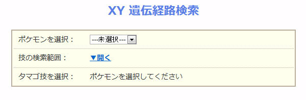 ポケモンxyの遺伝経路検索について ポケモン情報ねっと