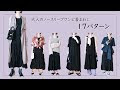 [最も共有された！ √] ワ��ピース 着 回し 225085-ワン���ース 着回しできない