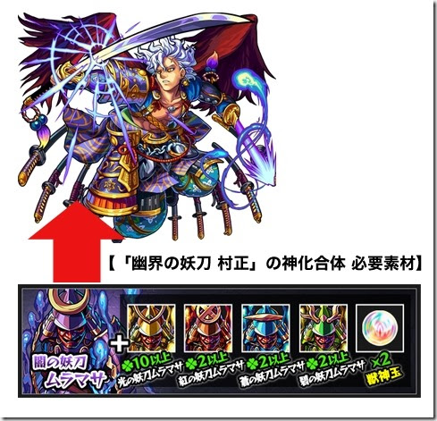 モンスト 闇村正 ムラマサチケットの入手方法 確率は 今さら聞けないモンスト攻略列伝