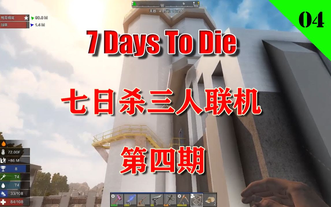 7 Days To Die 七日杀a18 正在白嫖武器工厂 突然来了重量级嘉宾呦 三人联机第四期 哔哩哔哩 つロ干杯 Bilibili