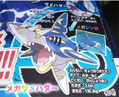 Orasにメガサメハダー メガバクーダ メガエルレイドが登場 ポケモン情報ねっと