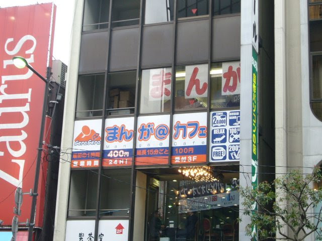 まんが喫茶 インターネットカフェ Geragera ゲラゲラ 秋葉原店 秋葉原マップ