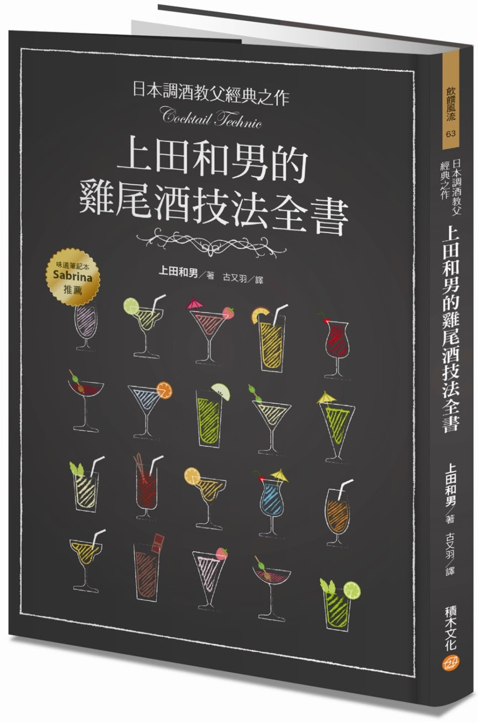 ►GO►最新優惠► 【暢銷書】日本調酒教父經典之作，上田和男的雞尾酒技法全書