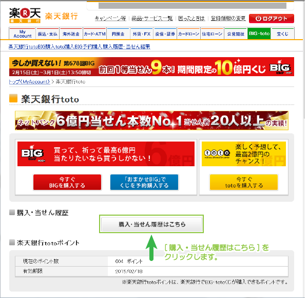 おまかせ予約購入でbigを購入し当選 からの入金までの流れ ええかげんブログ 本店