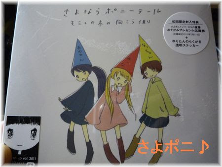さよならポニーテール モミュの木の向こう側 まこちゃんの気ままな日記