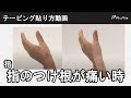 [最も選択された] 指先 テ��ピング 爪 巻き方 134558-指��� テーピング 爪 巻き方