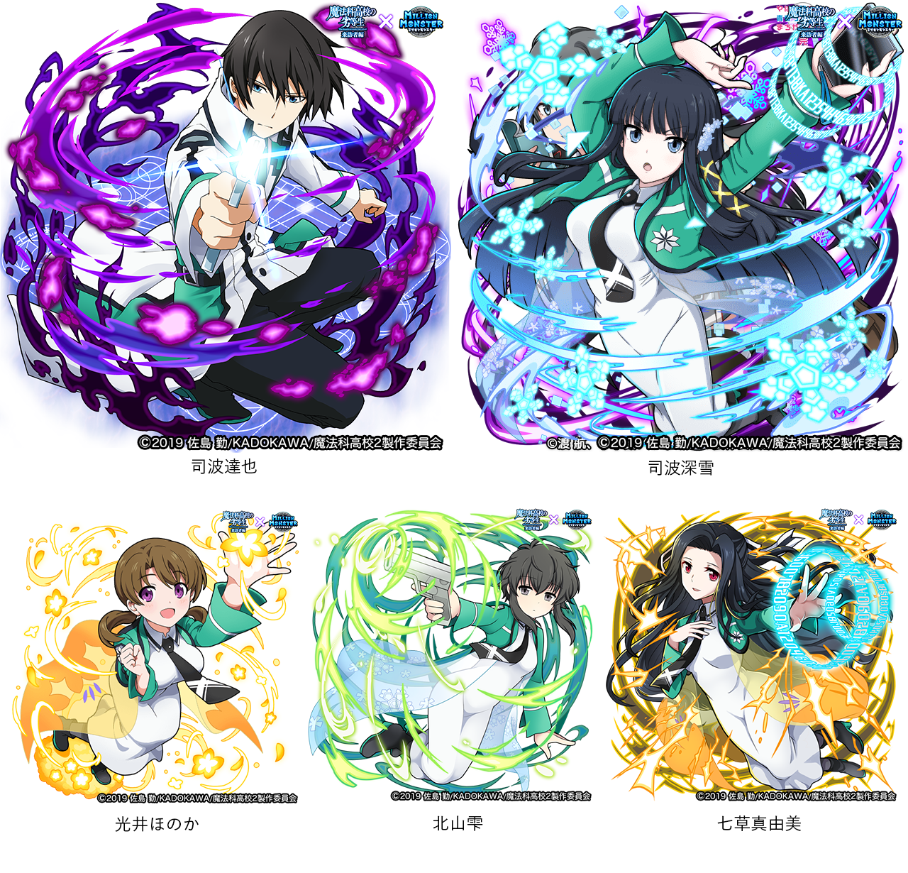 株式会社ex プレスリリース ミリオンモンスター とtvアニメ 魔法科高校の劣等生 来訪者編 コラボイベント