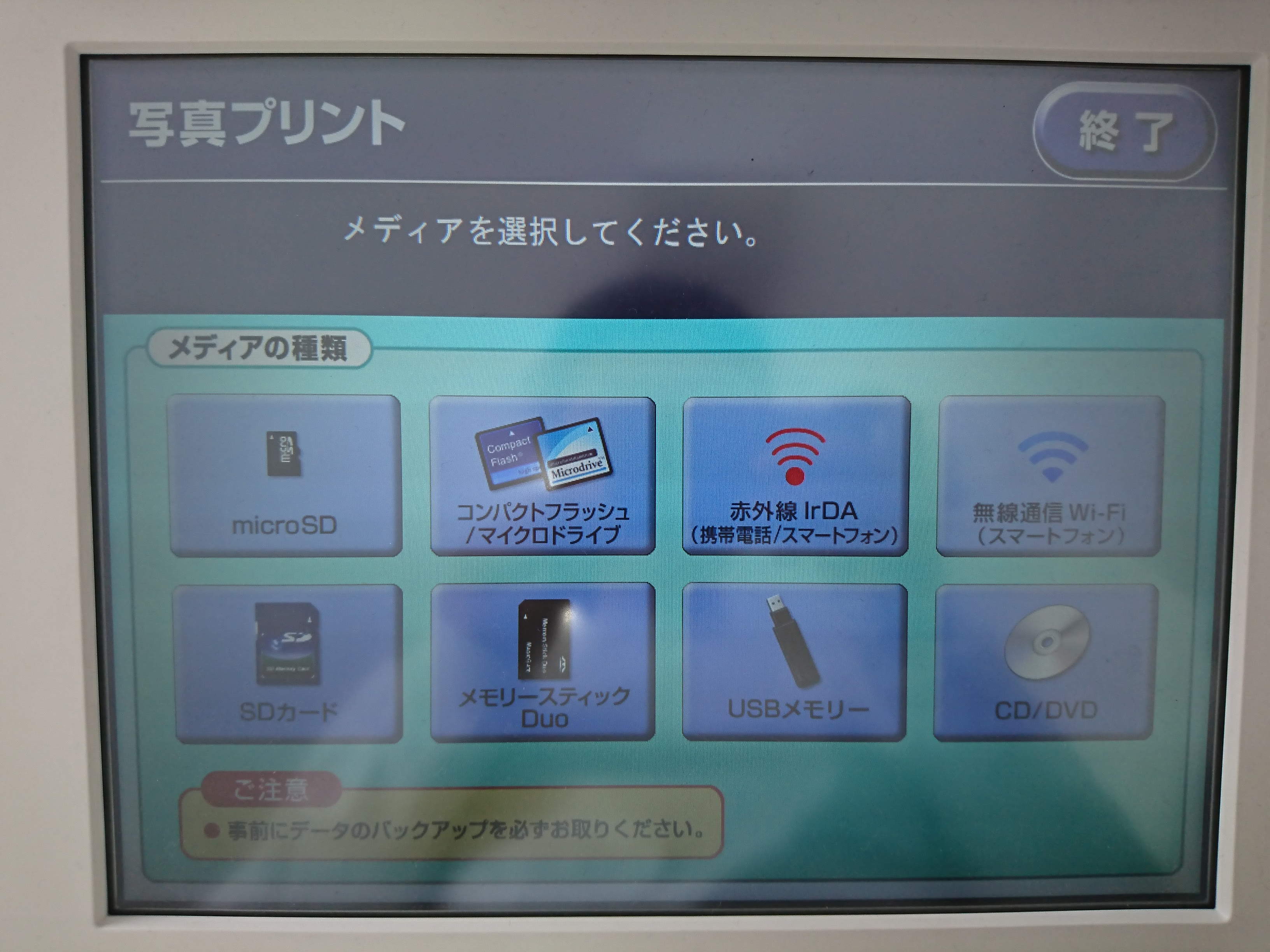 セブンイレブンのマルチコピー機でスマホで撮った写真をプリントする ゼロから始めるスマートフォン