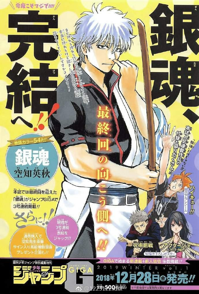 Jump Giga 19 Winter Vol 1 Preview Gintama Amino