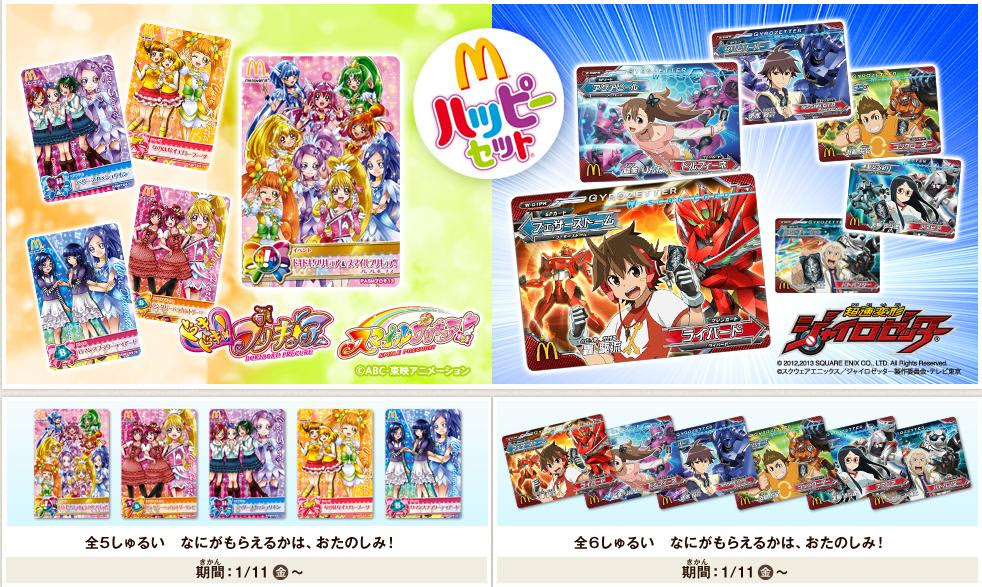 ２０１３年１月１２日 土 マクドナルド ハッピーセット プリキュア 全５種コンプ 映画 プリキュアａｓｎｓ２ 前売券購入 にざかなのブログ
