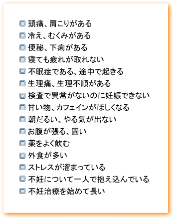 不妊チェックシート はちどり整体院