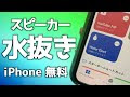70以上 iphone 水没 音 でない 277591