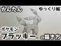 √ダウンロード イーブイ ���ケモン イラスト かっこ��い 簡単 104127-ポケモン イ���スト かっこいい 簡単