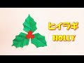 上 ひいらぎ 画像 377780-ヒイラギ 画像