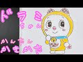 コンプリート！ イラスト ���わいい ドラミ ちゃん 101330-ドラえもん ドラミ ちゃ��� イラスト かわいい
