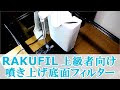 底面フィルター 吹上 585969-底面フィルター 吹き上げ ソイル