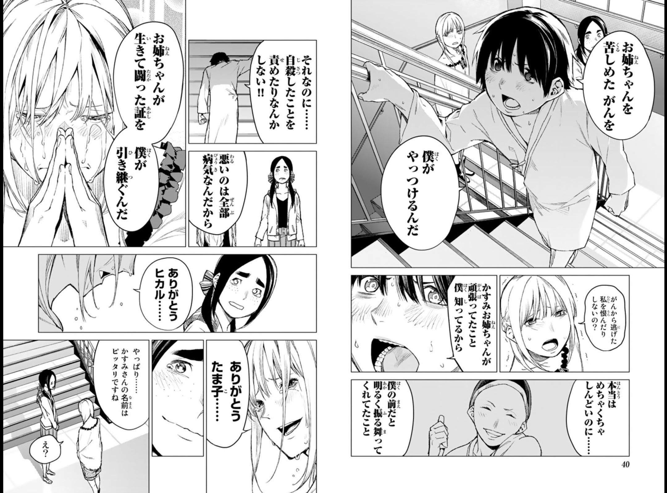 煉獄のカルマ 最終巻 いちまのblog いちブロ