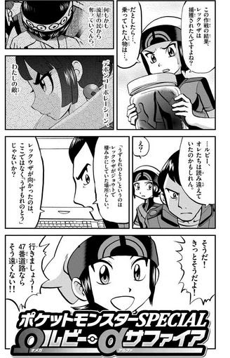 ポケスペ Oras 15話後編 後半 がクラブサンデーweb漫画で無料 ポケモン剣盾 ソードシールド 攻略 最新情報 Pokemon Times