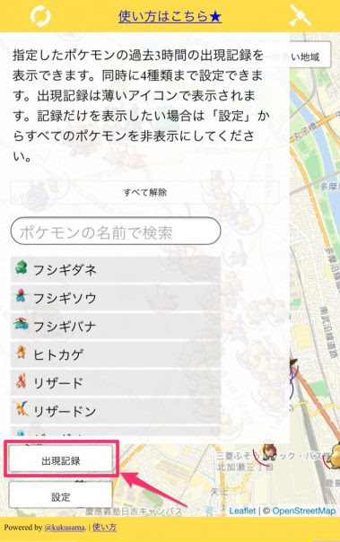 ポケモンgo かくれた ポケモン の巣 も探せる地図アプリの進化版 P Go Search