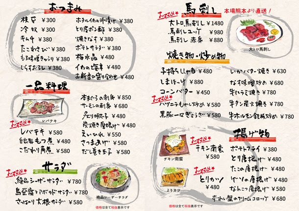 飲食店用メニュー