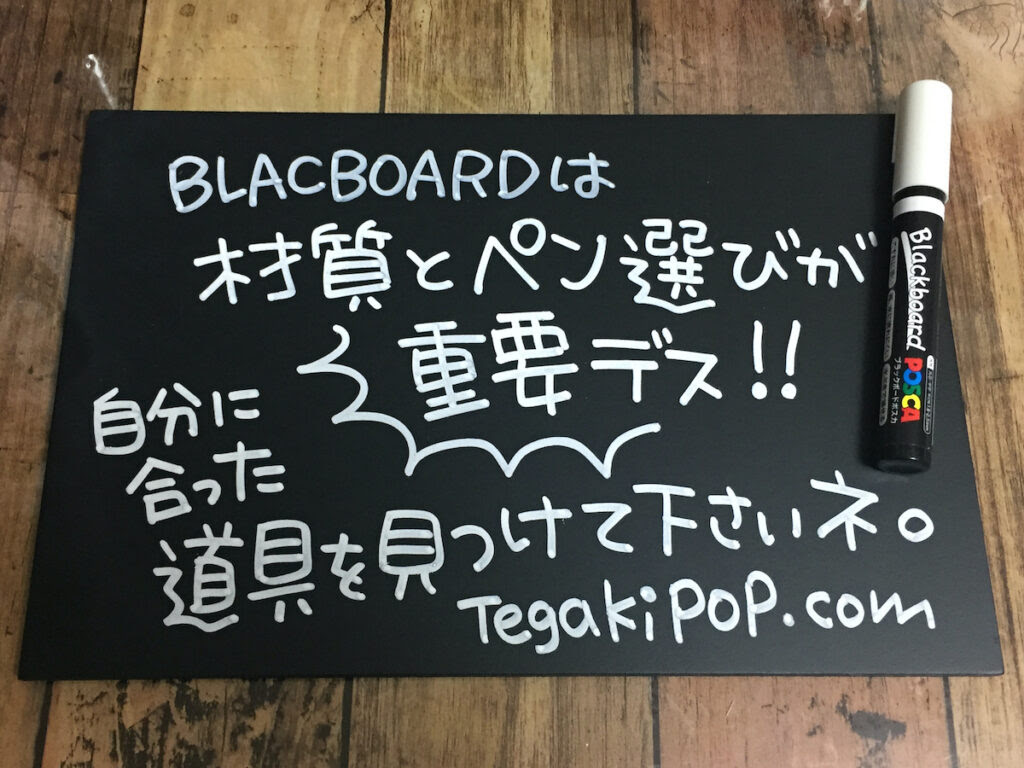 書き方 黒板 ブラックボードの書き方と道具選びのコツ みさきのpop