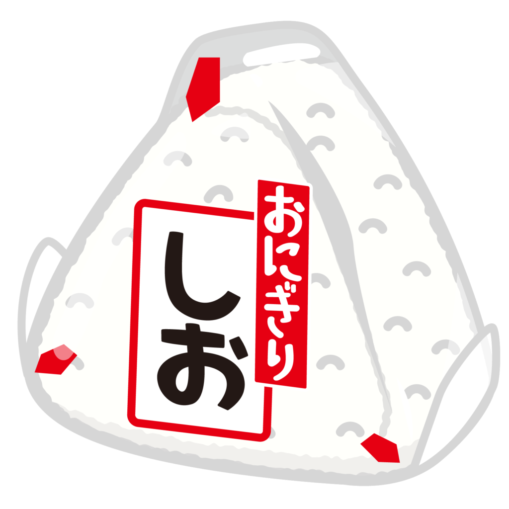 商用フリー無料イラスト コンビニおにぎり 塩 しお Onigiri006 商用ok フリー素材集 ナイスなイラスト