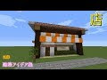 √100以上 マインクラフト お店 755706-マインクラフト お店の作り方