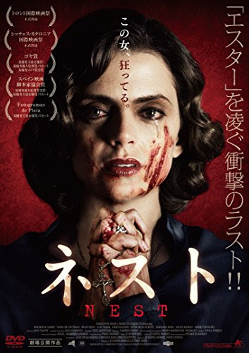 ホラー映画研究 ネスト ２０１５年１０月 ミザリー の恐怖と 座敷女 の衝撃 そして キャリー ママの性格を髣髴とさせる主人公モンセでした