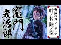 鬼滅の刃 長男だから アニメ 206674-鬼滅の刃 長男だから アニメ 何話
