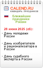 Праздники России