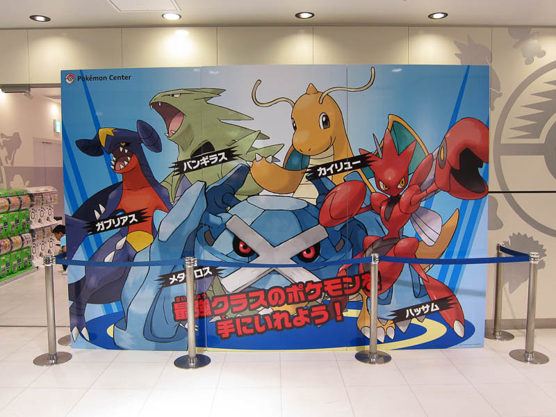 ポケモンセンター横浜 すいてて良かったぁ あなたが ここにいてほしい