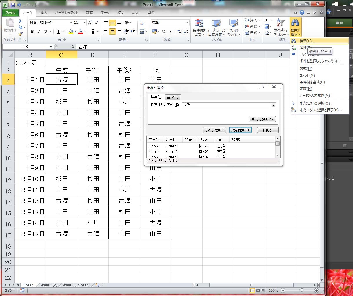 Excel 特定の文字列が入ったセルだけ選択する パソコン出張サポート ワンズ ワン 埼玉県所沢市