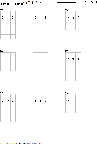 小数のわり算の筆算計算ドリル