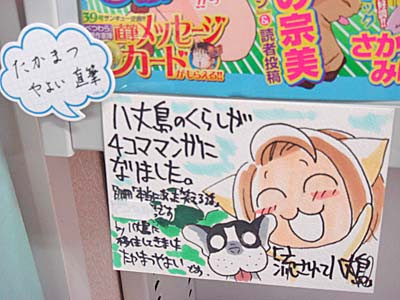 八丈島倶楽部 流されて八丈島3月号好評発売中