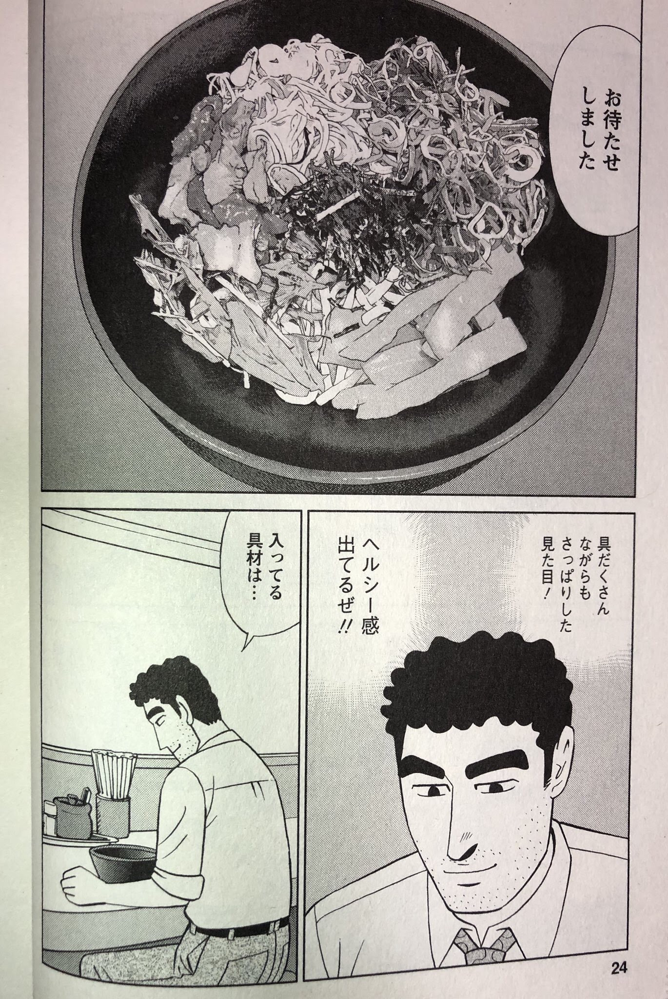 昼飯の流儀の野原ひろしさん 割といいことを言う 超 マンガ速報