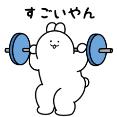 マッチョうさぎのガン見筋トレスタンプ Lineスタンプ よし子