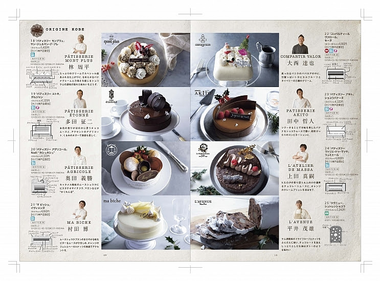 そごう神戸店origine Kobeクリスマスケーキ販売のお知らせ L Avenue ラヴニュー Shigeo Hirai
