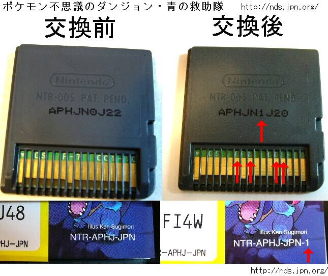ポケモン不思議のダンジョン 青の救助隊 交換