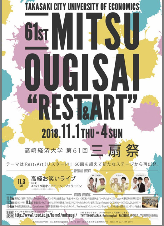 全国の学祭ポスター 学生コミュニティサロン エンタク
